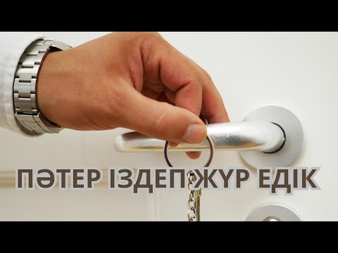Видео: ПӘТЕР ІЗДЕП ЖҮР ЕДІК / Ерболат Әбікенұлы