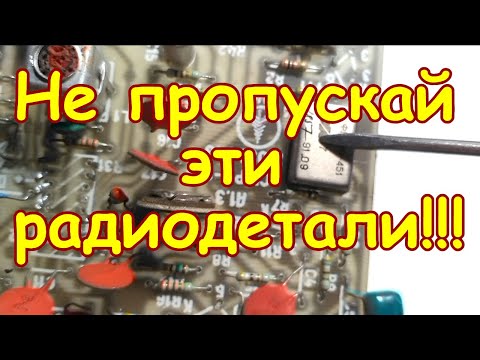 Видео: НЕ ПРОПУСКАЙ ЭТИ КОРОБОЧКИ НА ПЛАТАХ СОВЕТСКИХ ТЕЛЕВИЗОРОВ!!! ПРО ЭТИ КОРОБОЧКИ ТЫ ТОЧНО НЕ ЗНАЛ!!