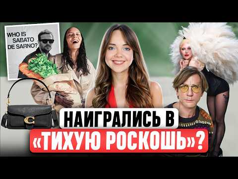 Видео: НЕОЖИДАННЫЙ РЕЙТИНГ ТРЕНДОВЫХ ВЕЩЕЙ 🤔 Новые перестановки в модных домах. Разбор открытия Олимпиады