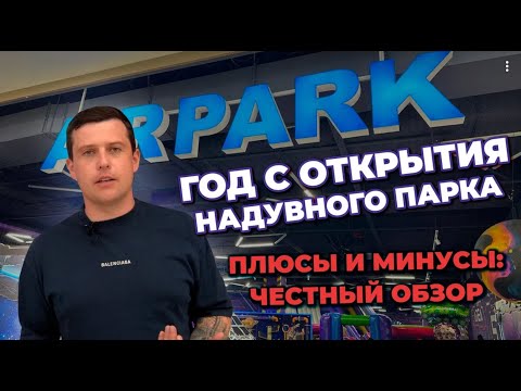 Видео: Батутный центр: Честный обзор бизнеса, Плюсы и минусы, Цифры