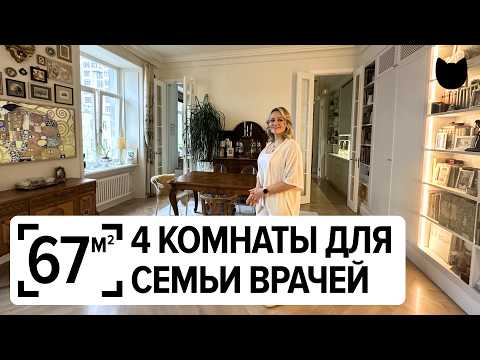 Видео: 🔥Результат 100%! 4 комнаты на 67 м²? Планировка для семьи. Дизайн. Румтур