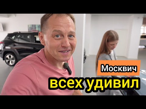 Видео: Теперь мы знаем правду. «Москвич» признал поломки