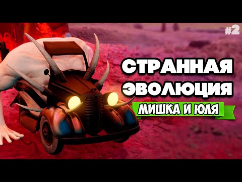 Видео: СТРАННАЯ ЭВОЛЮЦИЯ ♦ Eternal Cylinder #2