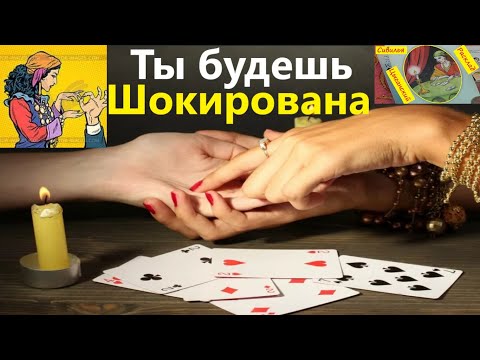 Видео: 💥ЭТО СТАНЕТ ПОЛНЫМ ШОКОМ ДЛЯ ВАС❗цыганка покажет💯  Вивиена ясновидящая.