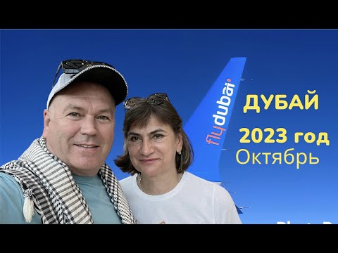 Видео: Дубай 2023 год , Октябрь месяц, отель SUHA JBR , район Дубай Марина