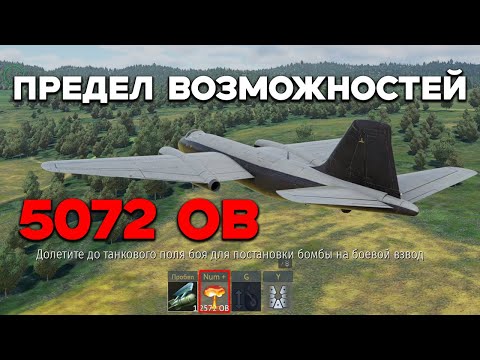 Видео: ОДНОРЕСПОВЫЙ БОТ НАБИЛ 2 ЯДЕРКИ ЗА 1 БОЙ в War Thunder​