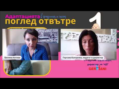 Видео: Адаптацията в ясла и градина - поглед отвътре