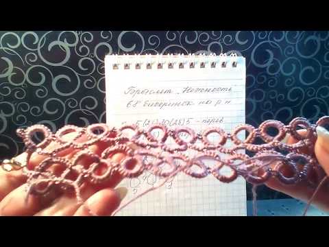 Видео: Фриволите иглой для начинающих. Браслет Нежность (2 я часть). МК