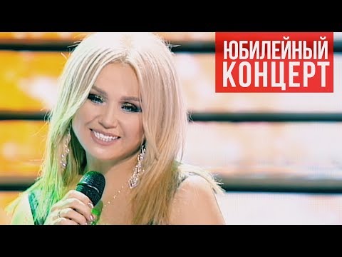 Видео: Инна Афанасьева l Любовь моя... Юбилейный концерт (2018)