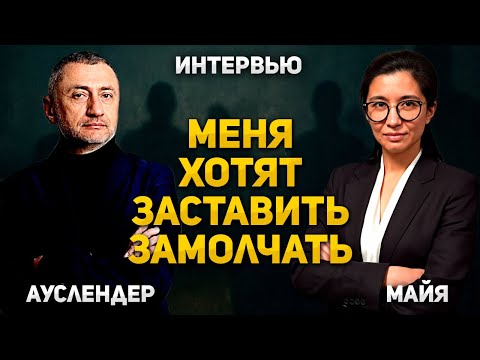 Видео: Угрозы, травля и слежка: Как блогер Майя стала мишенью за слова правды