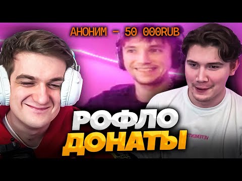 Видео: ЭВЕЛОН ДОНАТИТ СТРИМЕРАМ С ШАДОУКЕКОМ И СКИЛЛЗОРОМ