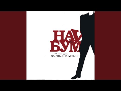 Видео: Скованные одной цепью