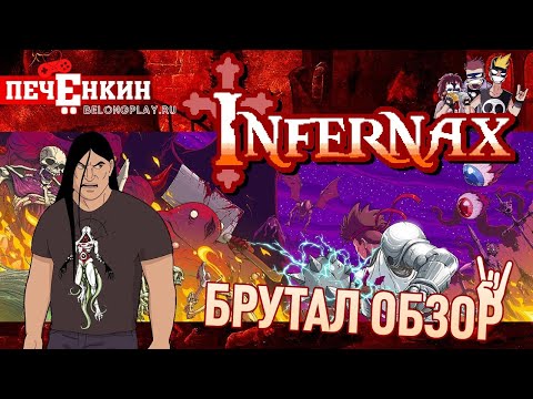 Видео: Брутальный олдскул для всех и каждого. Пару слов об Infernax