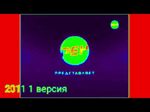 Видео: Заставка РЕН ТВ С Эффектами N°3 Screensaver REN TV with effects N°3