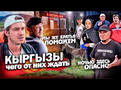 Видео: НАСТОЯЩАЯ КЫРГЫЗСКАЯ ДЕРЕВНЯ / ЖИЗНЬ В ГЛУБИНКЕ / ПУТЕШЕСТВИЕ ПО КЫРГЫЗСТАНУ #Kyrgyzstan