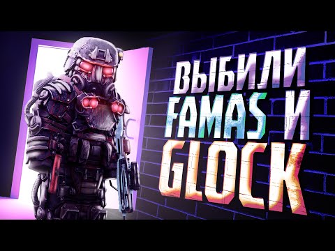 Видео: ВЫБИЛ НГ ФАМАС И НГ ГЛОК НО НА ТВИНКА | STALCRAFT
