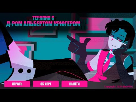 Видео: Терапия с доктором Альбертом Крюгером | Полное Прохождение