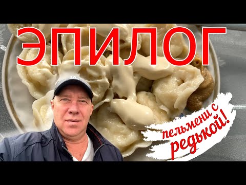 Видео: Битва за Урожай 2025! ... Эпилог, пельмени, рябина, "страдаю" от безделья ...