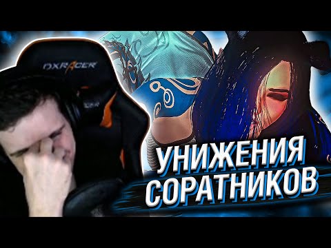 Видео: УНИЖЕНИЯ СОРАТНИКОВ // РЕАКЦИЯ HELLYEAHPLAY