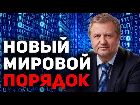 Видео: Человечество принуждают к ТЕХНОФАШИЗМУ. Накроет ВСЕХ!