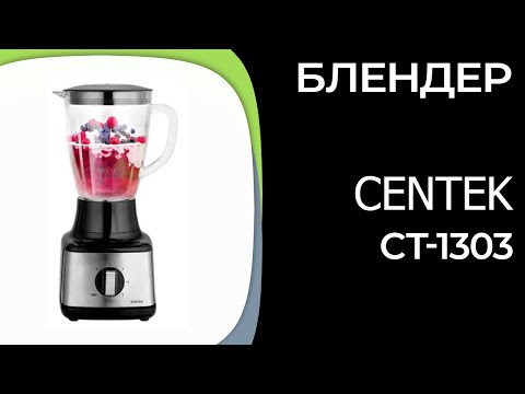 Видео: Блендер CENTEK CT-1303