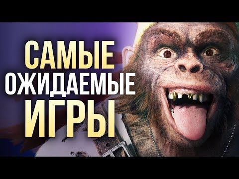 Видео: Самые ОЖИДАЕМЫЕ игры: 12 ГЛАВНЫХ анонсов 2017 года