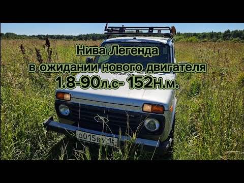 Видео: Нива Легенда - это ТОПОР который не нуждается в модернизации! Нужно только КАЧЕСТВО!!!