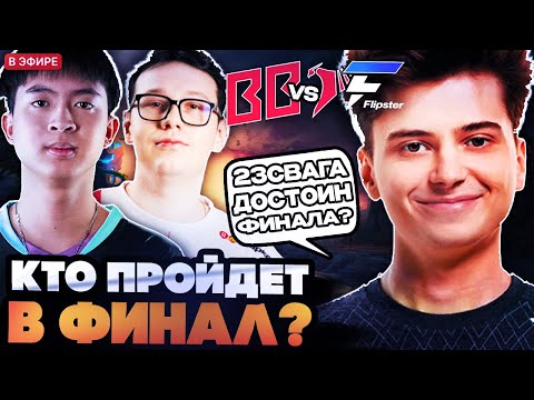 Видео: ПОСЛЕДНИЙ ШАНС ДЛЯ BETBOOM ПРОЙТИ В ФИНАЛ ТУРНИРА! РАМЗЕС, АФОНЯ И РОСТИК СМОТРЯТ BETBOOM VS TALON