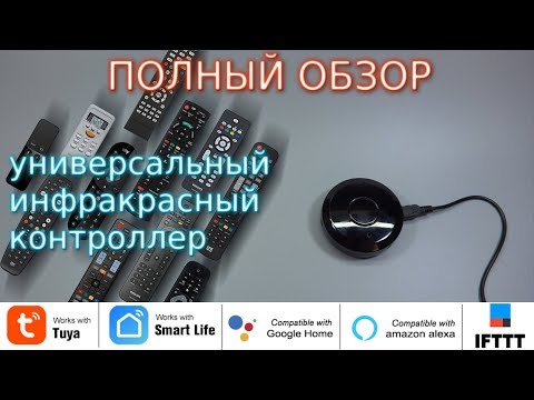 Видео: Tuya ИК универсальный инфракрасный контроллер WiFi, настройки, сценарии, личное мнение, умный дом IR