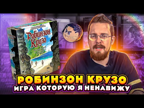 Видео: Робинзон Крузо - игра, которую я ненавижу