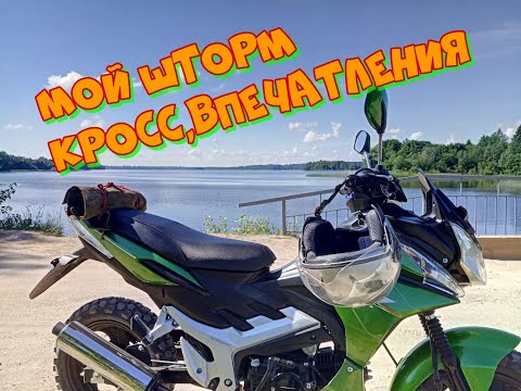 Видео: Мопед Storm Cross 125 кубов.Обзор.