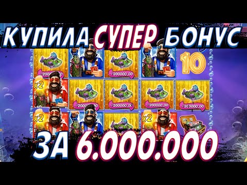 Видео: КУПИЛА САМЫЙ ДОРОГОЙ СУПЕР БОНУС ЗА 6 000 000 В BIG BASS VEGAS