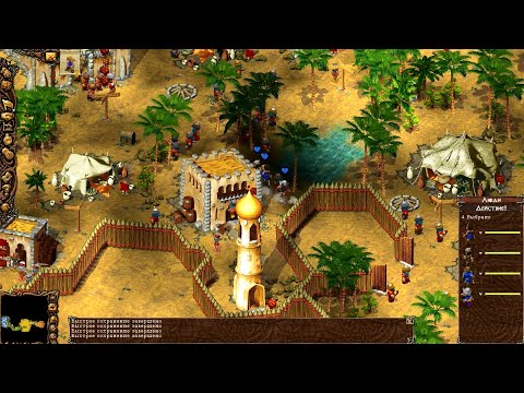 Видео: Cultures 2: Врата Асгарда - Cultures 2: The Gates of Asgard - прохождение - миссия 9 - Багдад