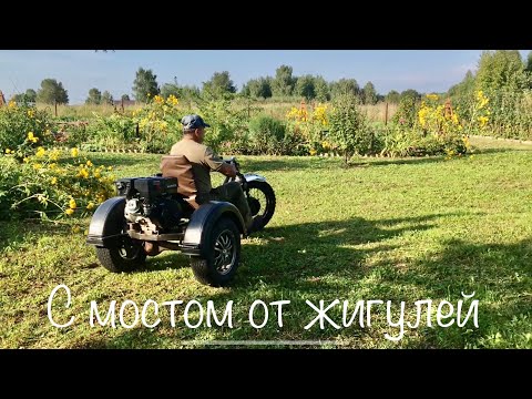 Видео: Трицикл за 3 недели