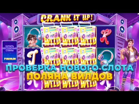 Видео: ВЗЯЛ В ДОЛГ И ПРОВЕРИЛ НОВЫЙ ЖЕСТКИЙ СЛОТ CRANK IT UP