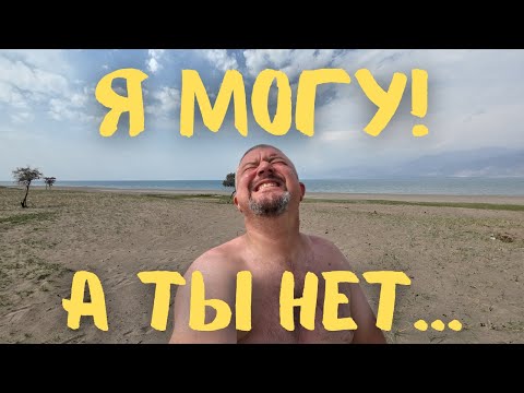 Видео: Живу в машине на берегу Иссык-Куля! А ты нет. #vanlife #вэнлайф #кыргызстан #иссыккуль #путешествие