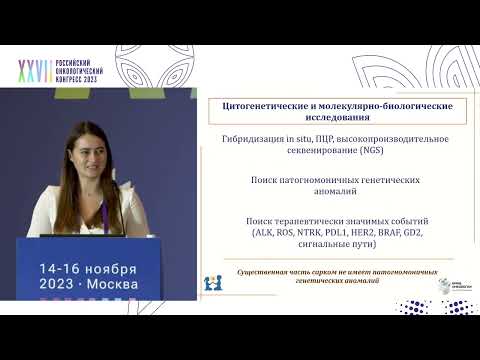 Видео: Патоморфологические особенности сарком мягких тканей