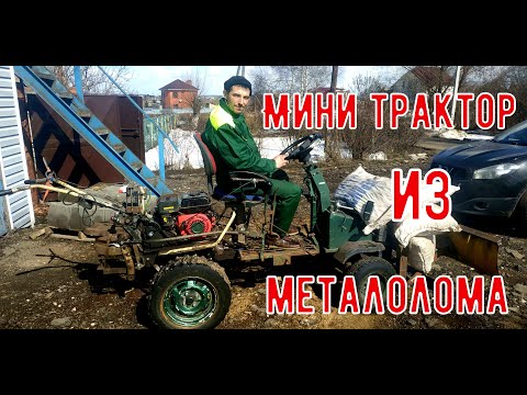 Видео: Трактор самодельный из мотоблока. Коротко как сделан и из чего собран.