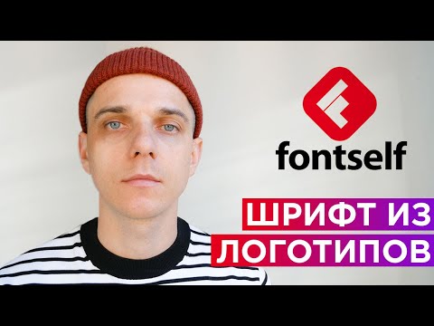 Видео: Как сделать шрифт в иллюстраторе | Цветной шрифт из логотипов в Adobe Illustrator Fontself Maker