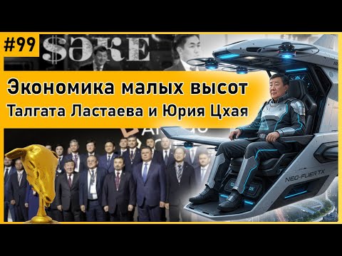 Видео: АЛТЫНБАС №99 | Депутаты против Рустема Омарова. Букмекеры играют с чиновниками.