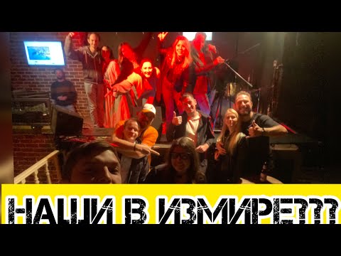 Видео: Кто такие «НАШИ В ИЗМИРЕ?!» Вечер караоке🎵🎤Меня опубликовали в Газете🤩