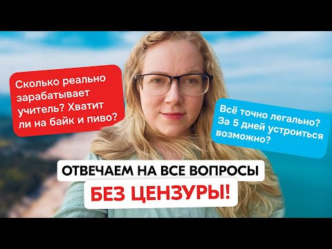 Видео: Что вас ждёт во Вьетнаме? | Отвечаем на вопросы + показываем реальных преподавателей!