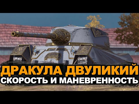 Видео: Этот танк хотели абсолютно все - Т6 Дракула | Tanks Blitz