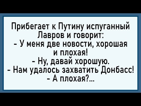 Видео: Как Путин войну закончил! Сборник свежих анекдотов! Юмор!