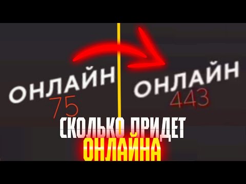 Видео: СКОЛЬКО ПРИДЕТ ОНЛАЙНА НА БАРВИХА РП | БАРВИХА МОБАЙЛ