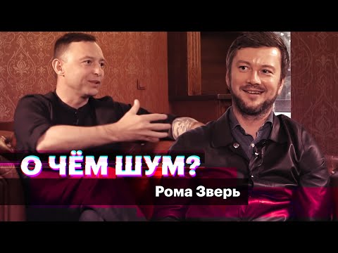 Видео: Рома Зверь — о себе и группе «Звери» (в этом году ей 20 лет), ТикТоке, молодежи и протесте. Интервью