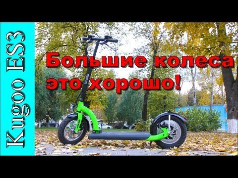 Видео: Kugoo ES3 бигфут от компании Kugoo