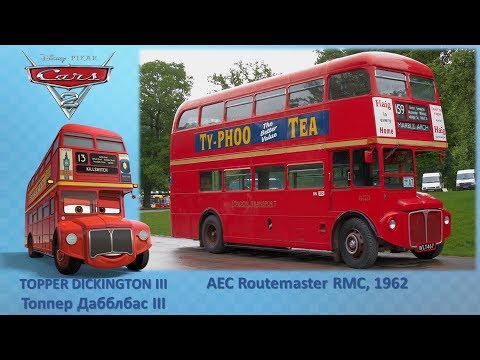 Видео: Тачки 2 В Реальной Жизни - Cars 2 In Real Life