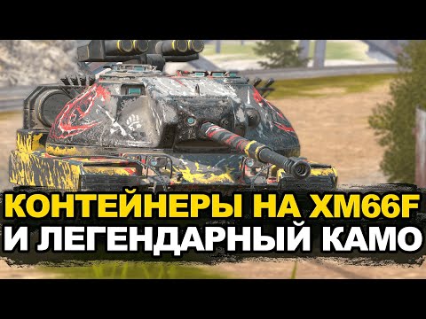 Видео: Контейнеры на танк из снежных шаров XMFF6 | Tanks Blitz
