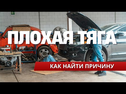 Видео: Плохой запуск, пропала тяга, плавают обороты — ТОП  причины, о которых молчат!